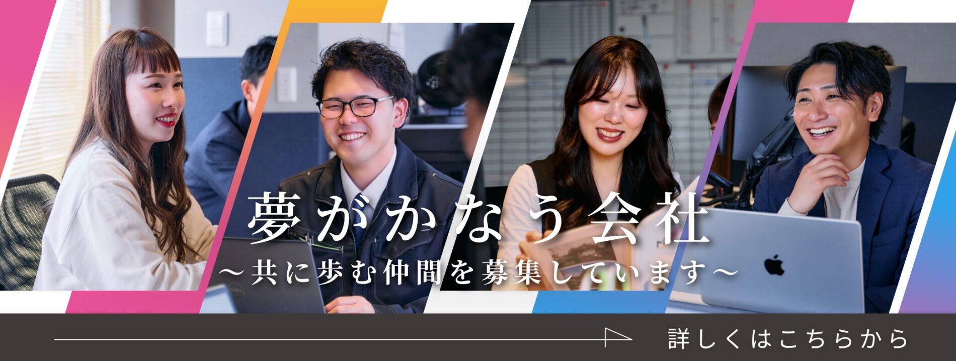 採用情報